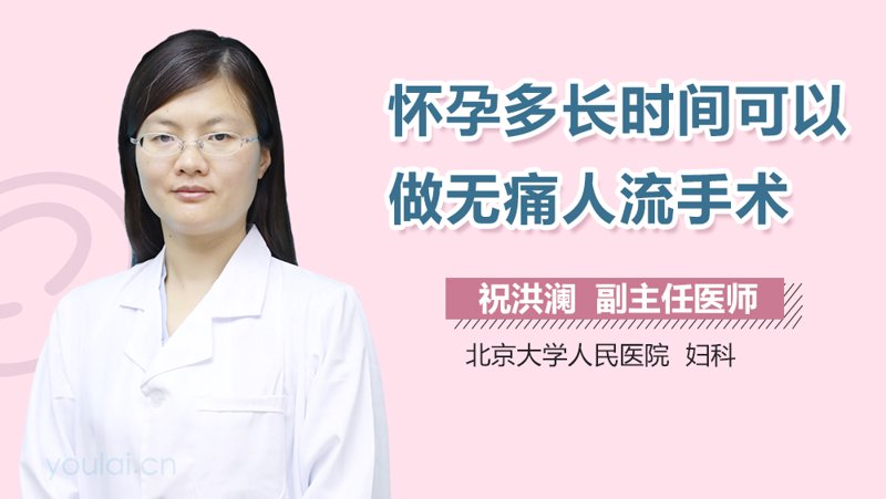 无痛人流医院