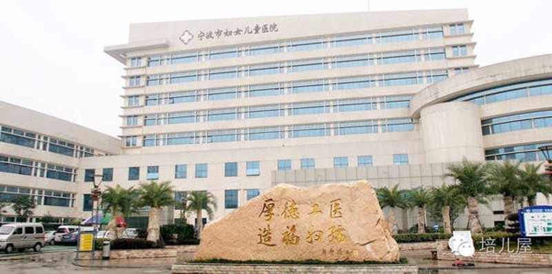 宁波妇产医院